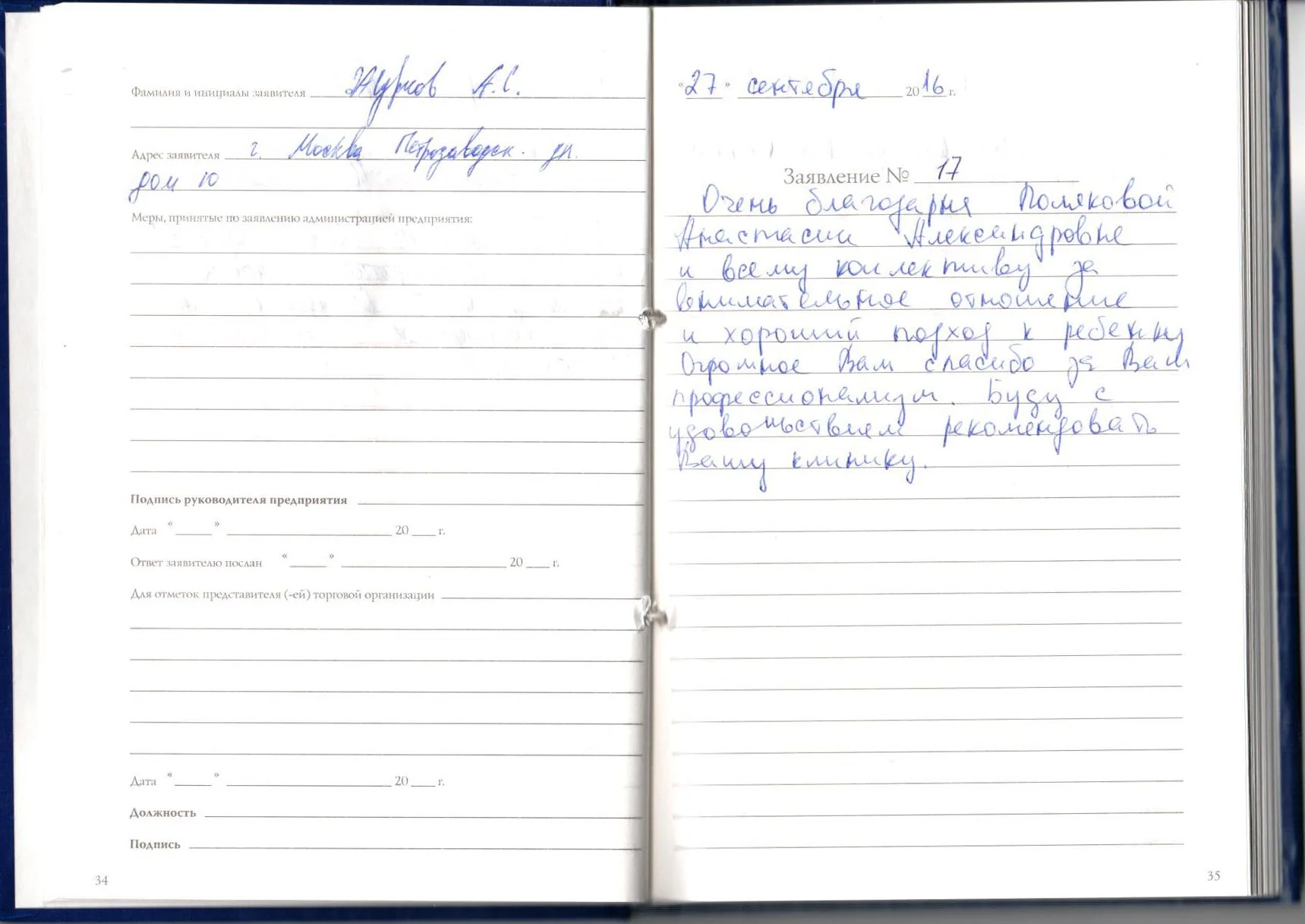 Вапилова А.Ю.