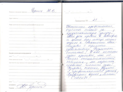 Таболина Т.В.