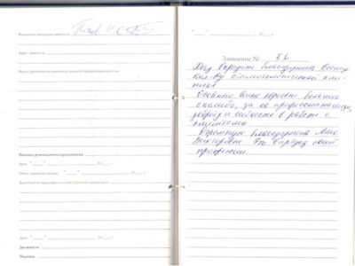 Хочу выразить благодарность