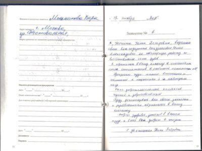 Ногина Нина Петровна