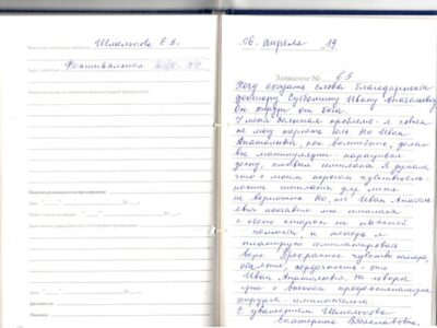 Шмелькова Е.В.