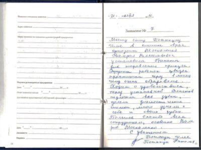 Потыкун Илья, Потыкун Наталья