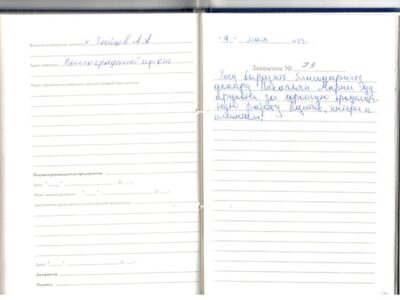 Есикова Е.С.