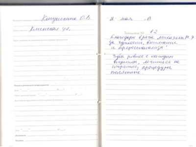 Благодарю врача Микаэлян М.Э.