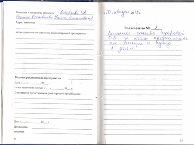 Литвинова И.В.