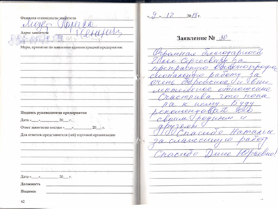 Огромная благодарность