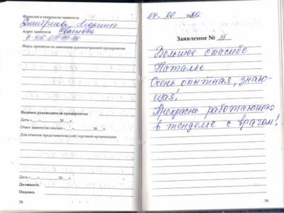 Отзыв от Дмитриевой Л.И.