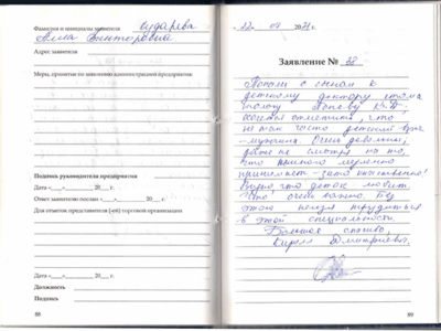 Дмитриева С.В.