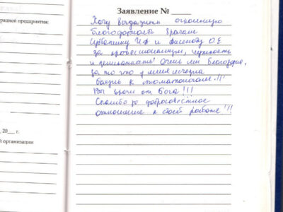 Врачам Субботину И.А. и Аксенову Е.О.