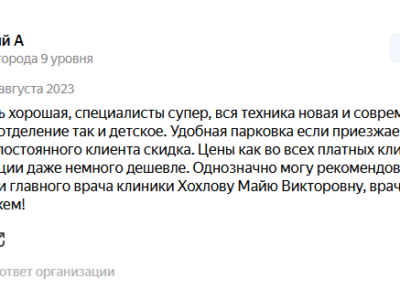 Отзыв с Яндекс карт от Виталий А.