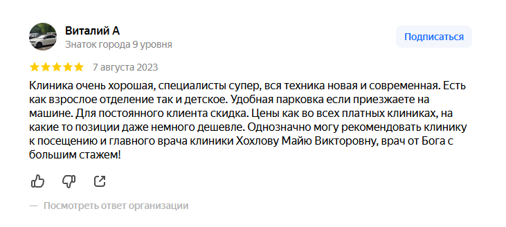 Отзыв с Яндекс карт