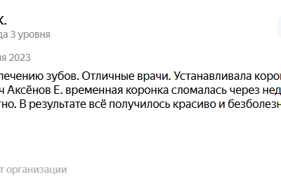 Отзыв с Яндекс карт от Калининой К.