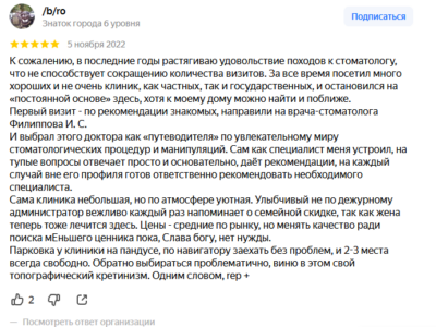 Отзыв с Яндекс карт от /b/ro