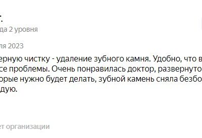 Отзыв с Яндекс карт от Светлана Г.