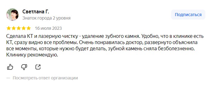 Отзыв с Яндекс карт от Светлана Г.