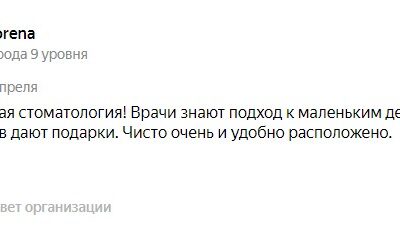 Отзыв с Яндекс карт от AnaEsMorena