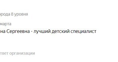 Отзыв с Яндекс карт от Ксении