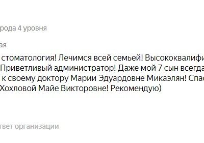 Отзыв с Яндекс карт от Мария