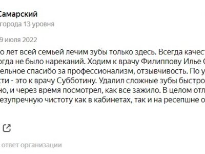 Отзыв с Яндекс карт от Иван Самарский
