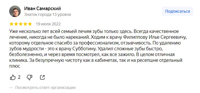 Отзыв с Яндекс карт от Иван Самарский