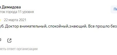 Отзыв с Яндекс карт от Зоя Демидова