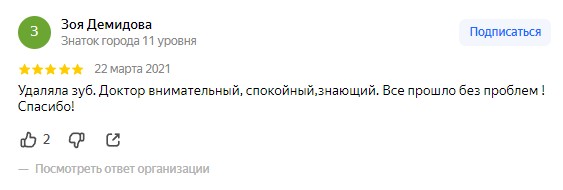 Отзыв с Яндекс карт от Зоя Демидова