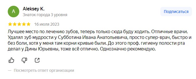 Отзыв с Яндекс карт от Alexey K.