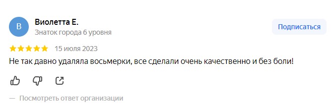 Отзыв с Яндекс карт от Виолетта Е.