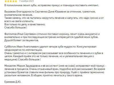 Отзыв с Яндекс карт от Дмитрий Еремеев