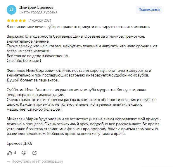 Отзыв с Яндекс карт от Дмитрий Еремеев