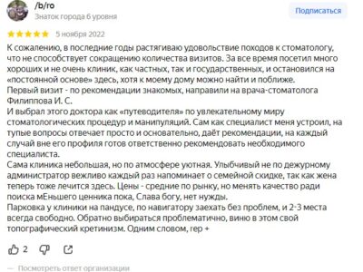 Отзыв от /b/ro