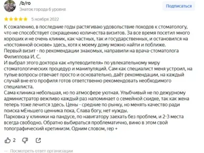 Отзыв от /b/ro