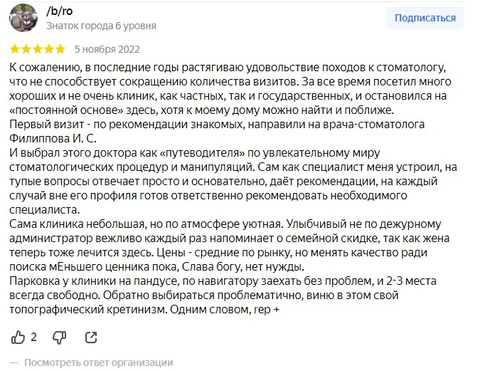 Отзыв от /b/ro