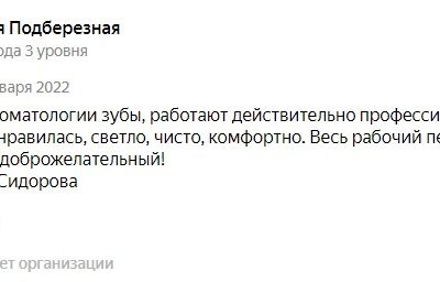 Отзыв с Яндекс карт от Анастасия Подберезная