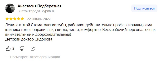 Отзыв с Яндекс карт от Анастасия Подберезная