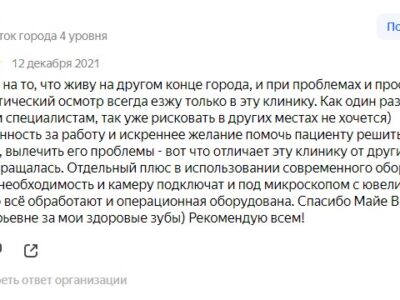 Отзыв с Яндекс карт от NZ