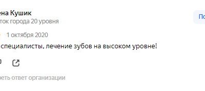 Отзыв с Яндекс карт от Елена Кушик