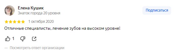 Отзыв с Яндекс карт от Елена Кушик