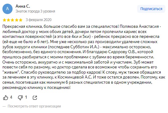 Отзыв с Яндекс карт от Анна С.