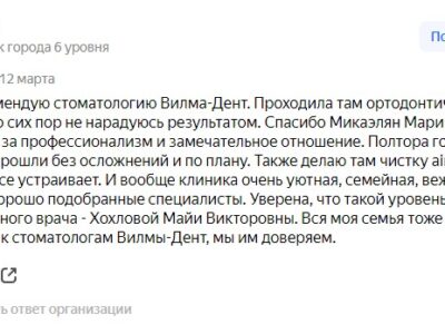 Отзыв с Яндекс карт от Daria