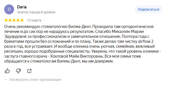 Отзыв с Яндекс карт от Daria