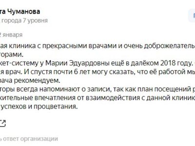 Отзыв с Яндекс карт от Юнетта Чуманова