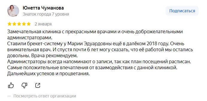 Отзыв с Яндекс карт от Юнетта Чуманова