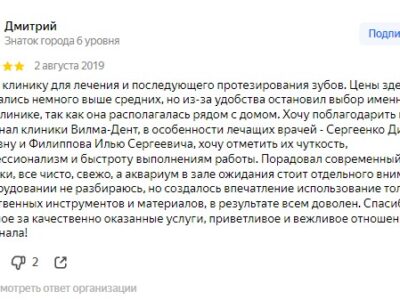 Отзыв с Яндекс карт от Дмитрий