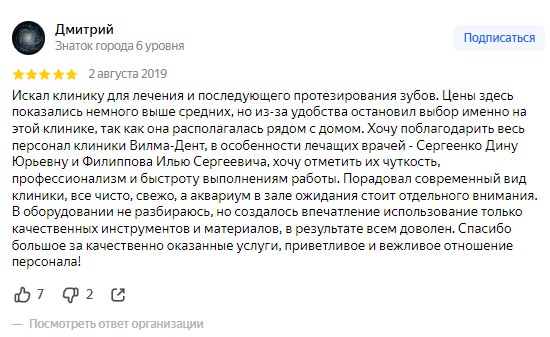 Отзыв с Яндекс карт от Дмитрий