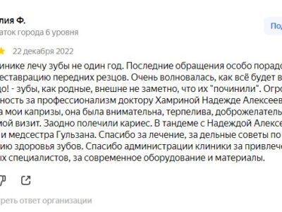 Отзыв с Яндекс карт от Юлия Ф.