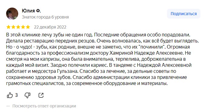 Отзыв с Яндекс карт от Юлия Ф.