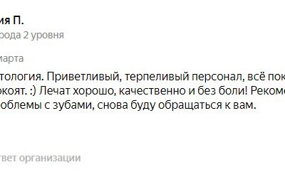 Отзыв с Яндекс карт от Анастасия П.